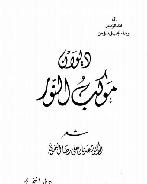 ديوان مهرجان القصيد