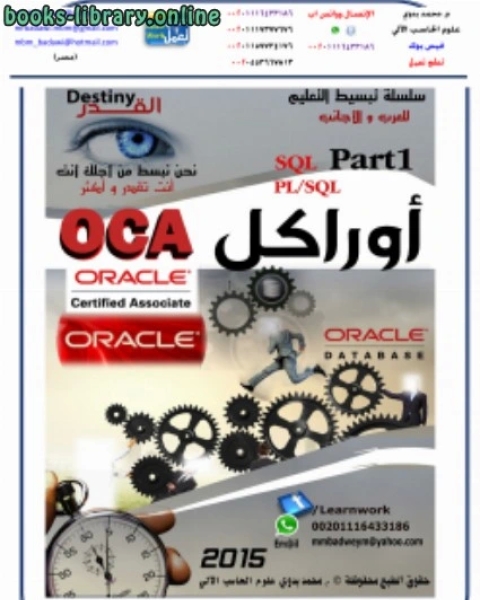 أفضل تعليمي لأوراكل ونتحدي