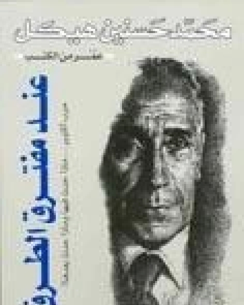 عند مفترق الطرق حرب أكتوبر ماذا حدث فيها وماذا حدث بعدها