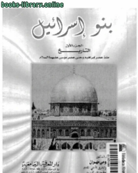اليهود تاريخ و عقيدة