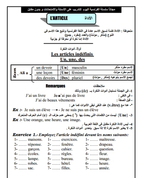 تعلم اللغة الفرنسية