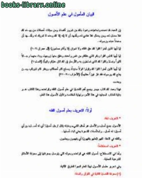 البيان المأمول في علم الأصول