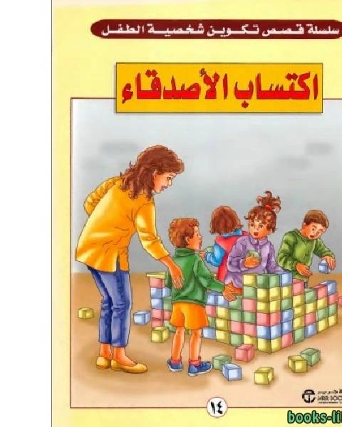 اكتساب الاصدقاء