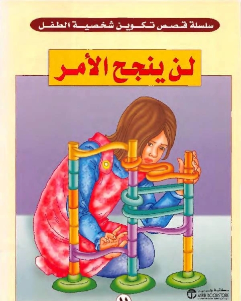 لن ينجح الأمر