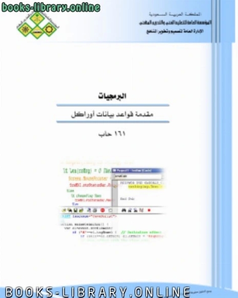 تعلم أوراكل مع SQL