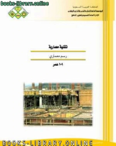 تقنية معمارية رسم معماري