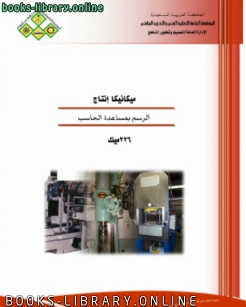 الرسم بمساعدة الحاسب