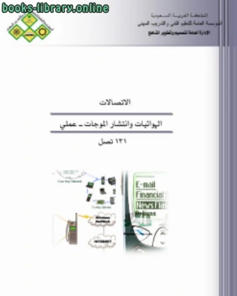 الهوائيات وانتشار الموجات