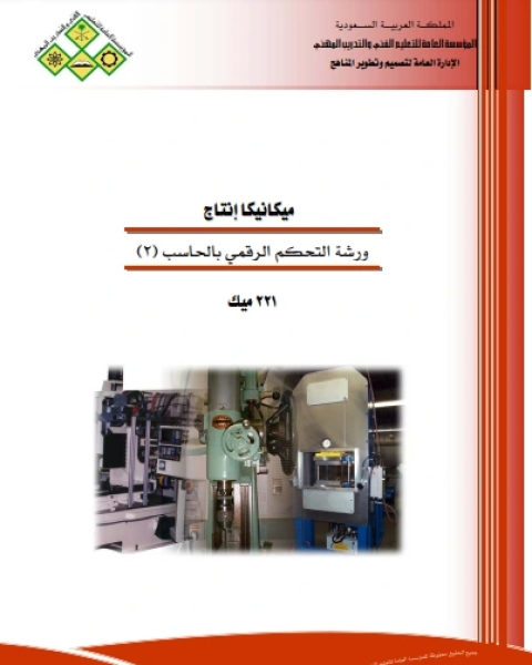 ورشة التحكم الرقمى بالحاسب