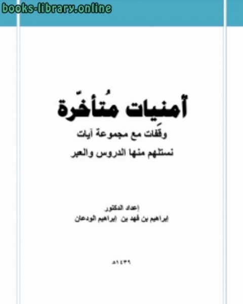 أمنيات متأخرة