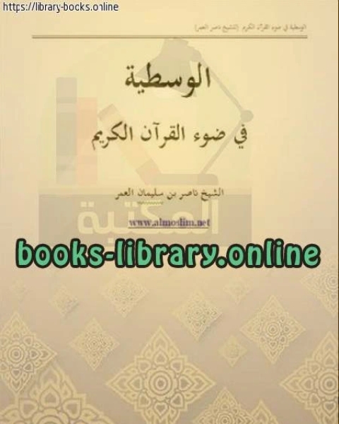 الوسطية في ضوء القرآن الكريم