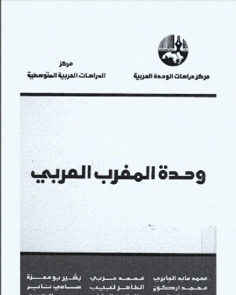 وحدة المغرب العربي