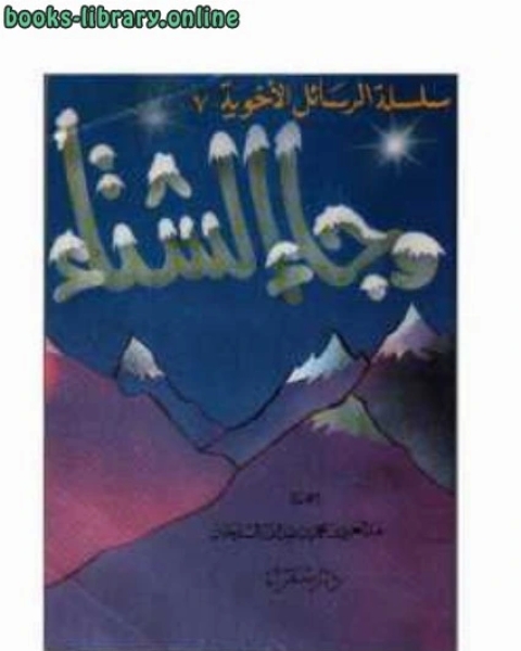 وجاء الشتاء