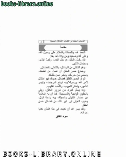 الأسباب المفيدة في اكتساب الأخلاق الحميدة