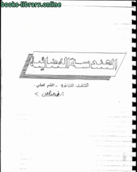 الهندسة الفضائية