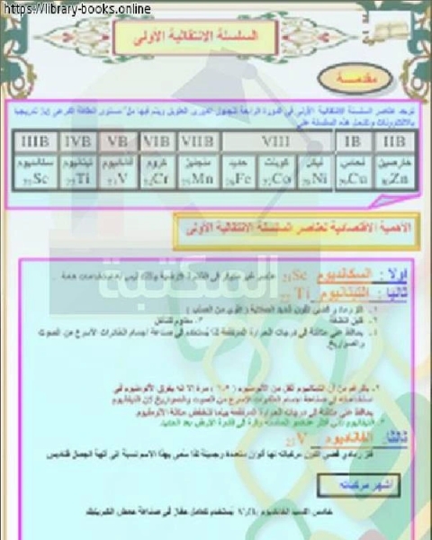 الكيمياء الانتقالية