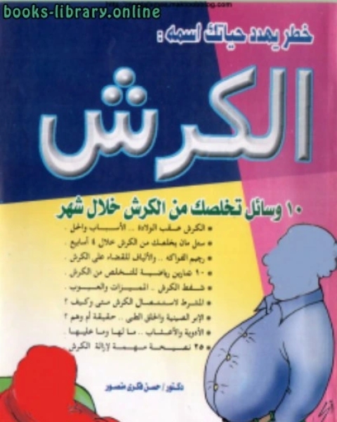 الكرش
