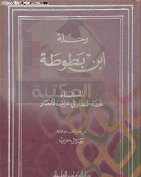رحلات ابن بطوطة