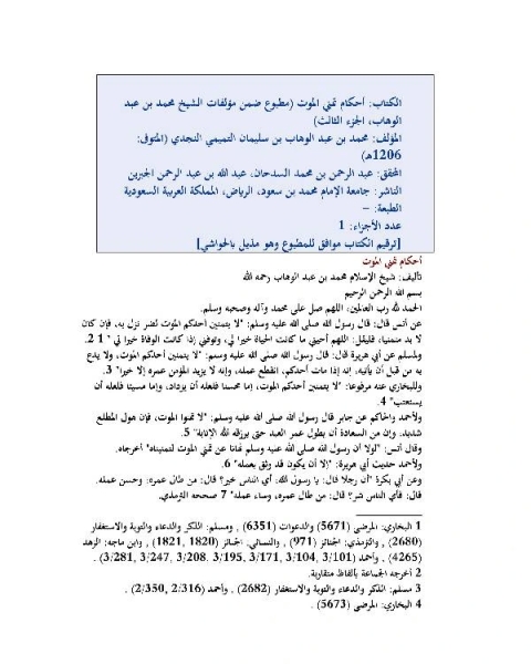 أحكام تمني الموت