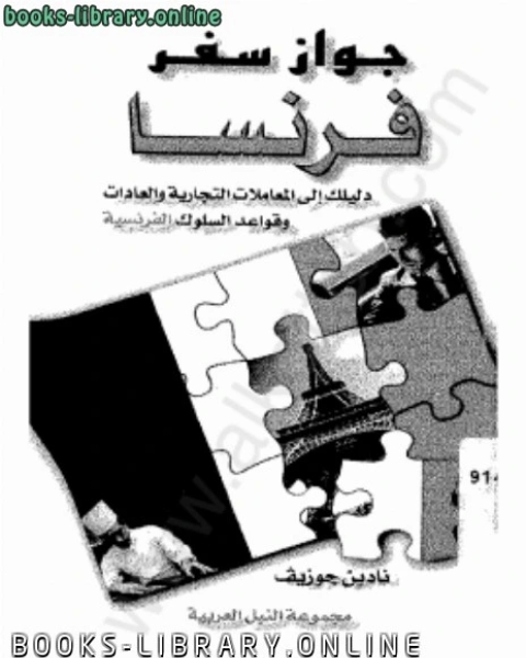 جواز سفر فرنسا