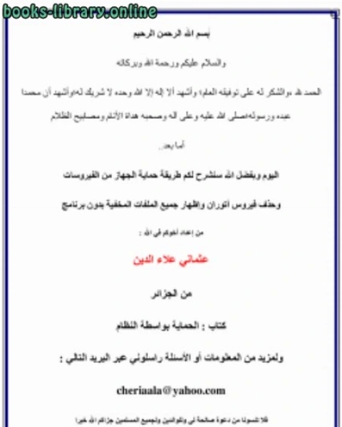 حذف بعض الفيروسات بدون برامج