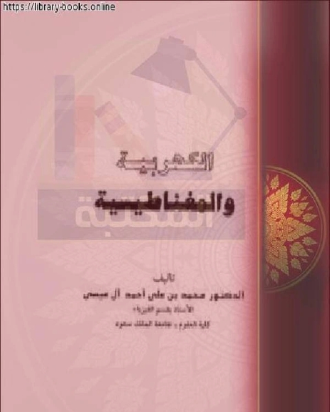 الموجات الكهرومغناطيسية والهوائيات وخطوط النقل