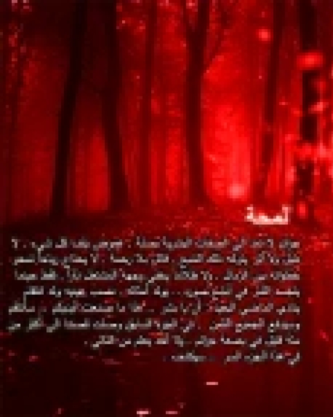 عندما يصبح الانتقام عدالة الجزء الثاني السر يكشف