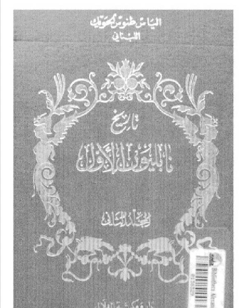 تاريخ نابليون الأول الجزء الثاني