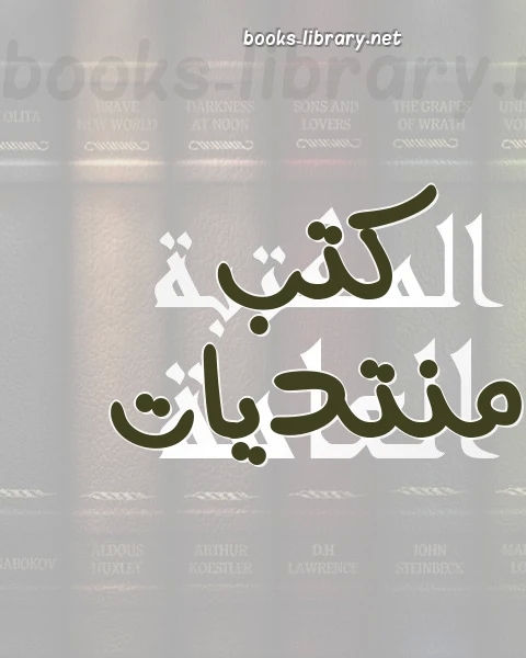 المنتديات و أنواعها