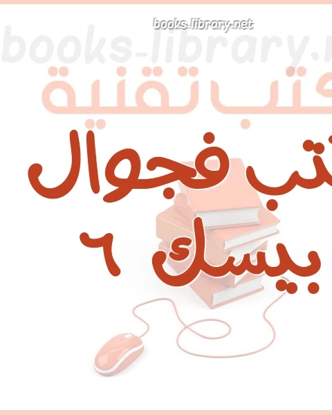 تصميم قواعد بيانات في فجوال بيسك 6