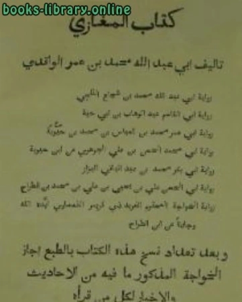 المغازي مغازي الواقدي ط كلكتا