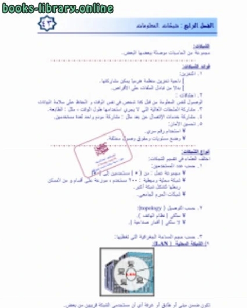 شبكات المعلومات