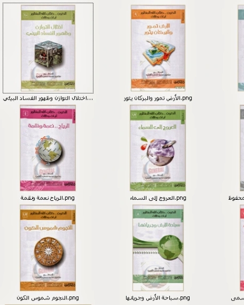 سلسلة الكون كتاب الله المنظور آيات ودلالات ملون