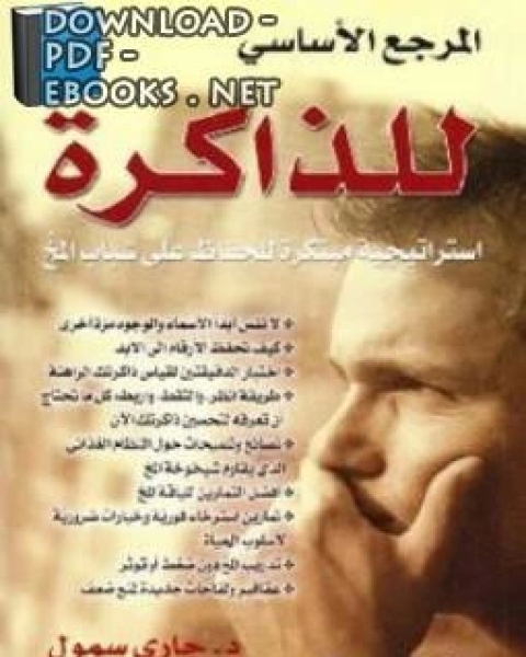 المرجع الأساسي للذاكرة