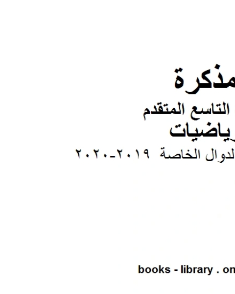 الصف التاسع متقدم الفصل الأول من العام الدراسي 2019 2020 وفق المنهاج الإماراتي الحديث