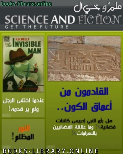 علم وخيال العدد الأول